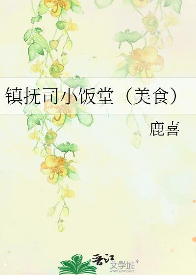 南镇抚司和北镇抚司哪个大