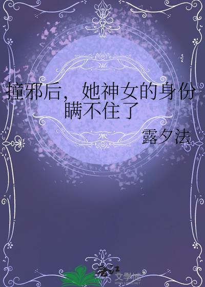 撞邪书生邪神