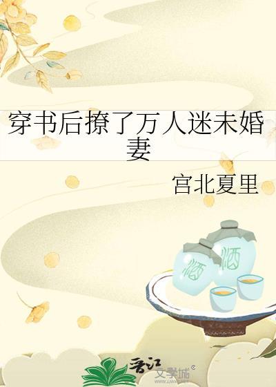 穿书撩了万人迷大师兄