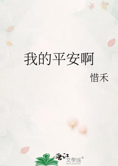 我的平安我做主