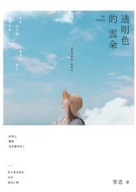 透明色的白带