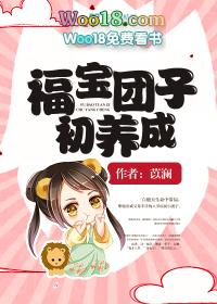 福宝穿书成团宝