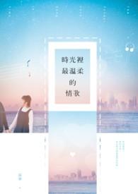 时光温柔的句子