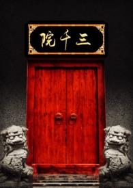 三千院门票多少钱