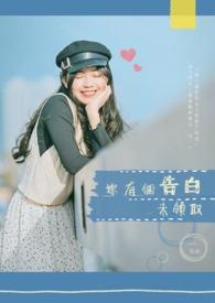 你的告白已签收漫画