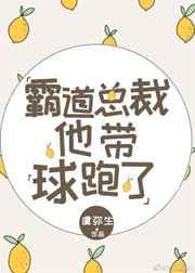 霸道总裁他带球跑了穿书虞