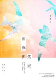 雨燕是谁