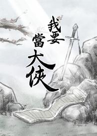 我要当大侠折扣