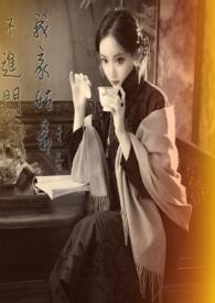 姑爷不干活