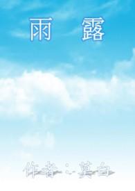 雨露计划毕业生招聘会举行