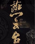 燕云台安只结局