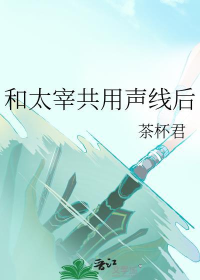 太宰声线教学