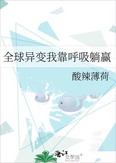 全球变异我修仙百度百科