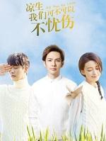 凉生我们可不可以不忧伤拍摄时间