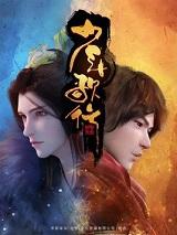 少年歌行全集免费观看完整版