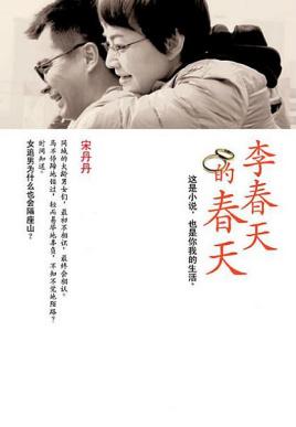 李春天的春天小庄是谁演的
