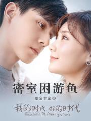 密室困游鱼百度