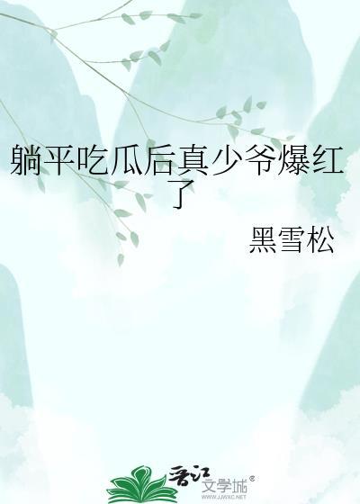 躺平哥哥