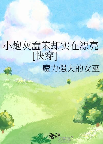 小炮灰能有什么坏心思呢?[穿书