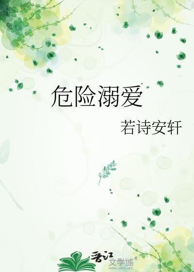 溺爱的危害作文300字