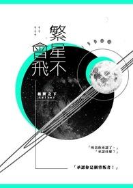 繁星不曾眠格格党