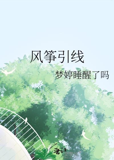 风筝线系哪里