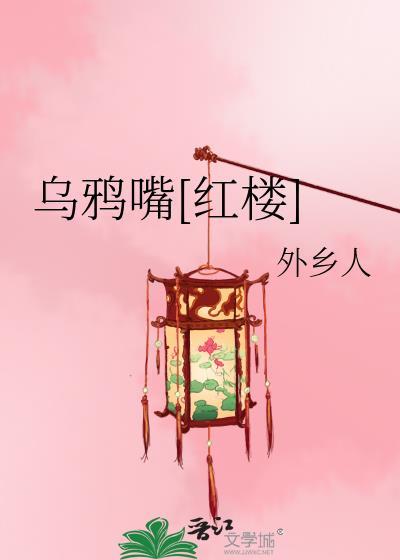 乌鸦嘴的解释