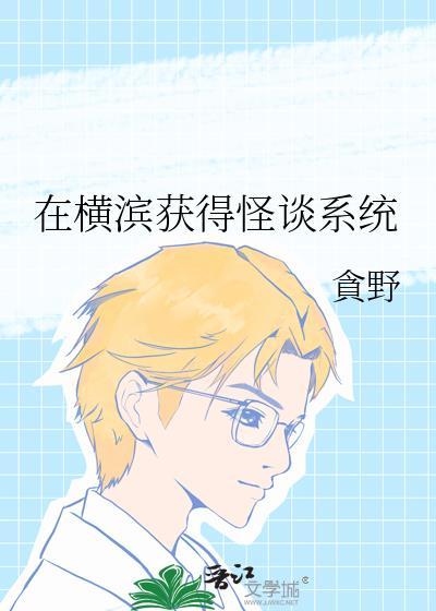 在横滨抄书