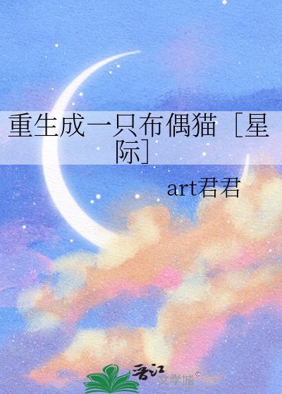 重生变成一只猫txt