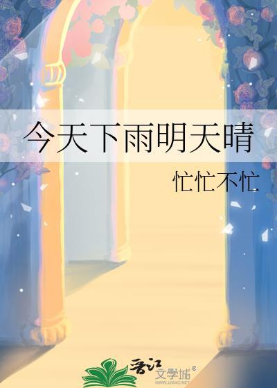 今天下雨了下一句咋说