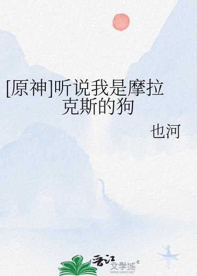 原神摩拉克斯几岁