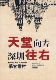 深圳往右第一章