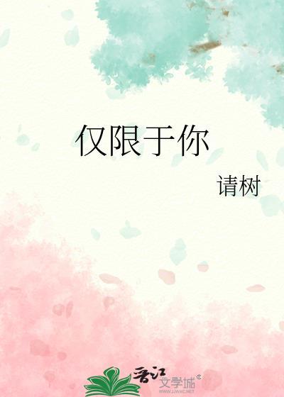 仅限于朋友关系什么意思
