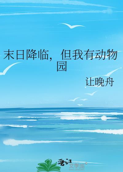 末日降临了