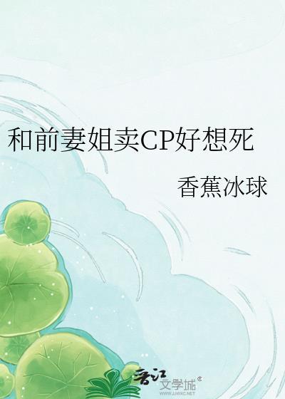 和前妻he 了