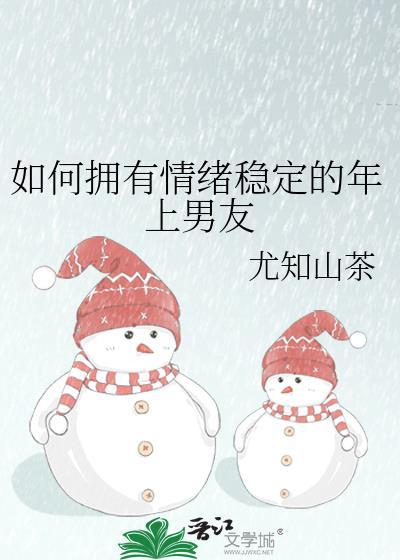 怎么稳住情绪