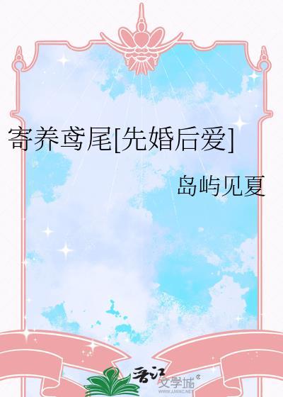 寄养什么意思?