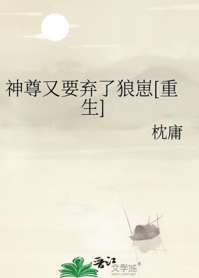 神尊弃少简介