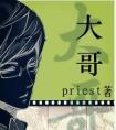 大哥到处跑二哥天上叫是什么生肖