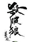 杀破狼3免费观看完整国语版