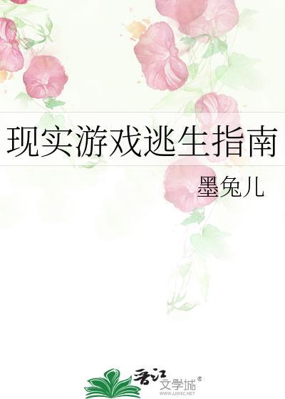 现实闯关逃生游戏