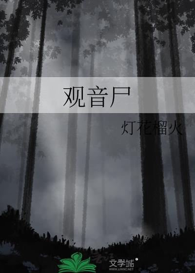 观音殿在哪里