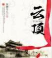 云顶新耀引进psvt创新疗法