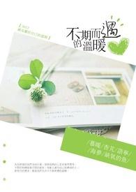 不期而遇的温暖作文初中