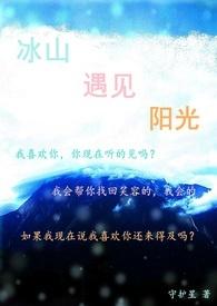 当冰山遇到火山gl