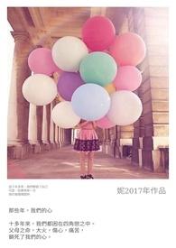 那些年 我们