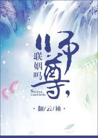 师尊联姻吗番外