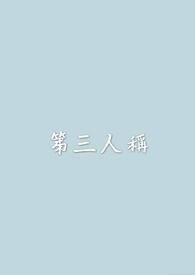 第三人称转述句怎么改