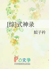 综漫之式神