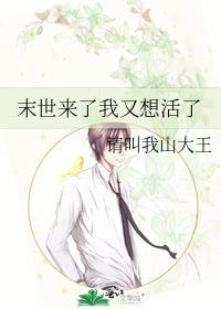 末世来了我开始还房贷[无限